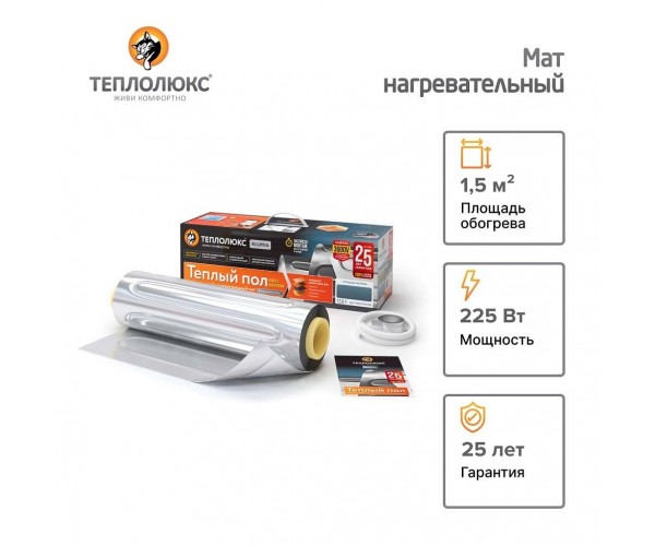 Маты нагревательные "Теплолюкс" Alumia 1.5 м² 225 Вт