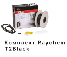 Комплект теплого пола Raychem T2Black