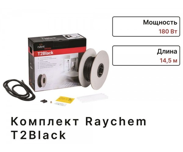 Комплект теплого пола Raychem T2Black 14.5 м 180 Вт