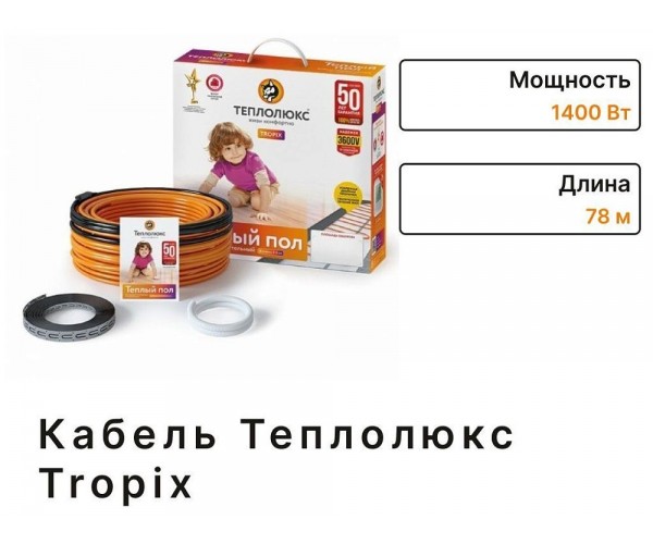 Электрический теплый пол "Теплолюкс" Tropix ТЛБЭ 78 м 1400 Вт