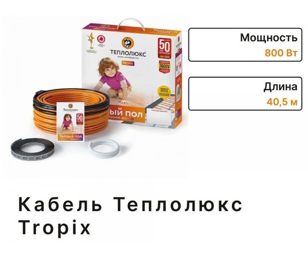 Электрический теплый пол "Теплолюкс" Tropix ТЛБЭ 40.5 м 800 Вт