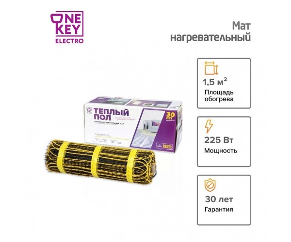 Мат нагревательный OneKeyElectro 1.5 м² 225 Вт