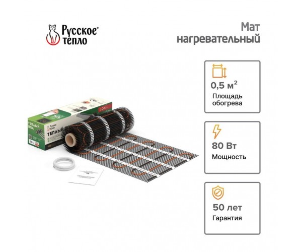 Маты нагревательные "Русское тепло" 0.5 м² 80 Вт