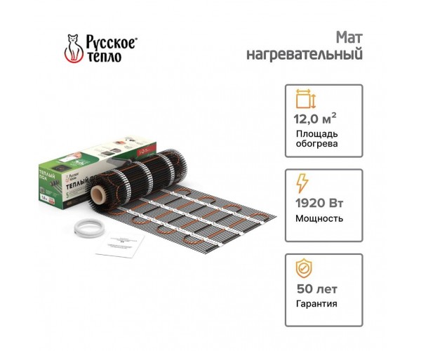 Маты нагревательные "Русское тепло" 12 м² 1920 Вт