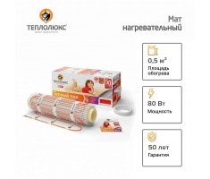 Маты нагревательные "Теплолюкс" Tropix МНН 0.5 м² 80 Вт