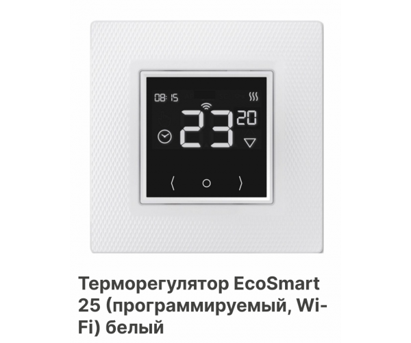  Терморегулятор EcoSmart 25 Wi-fi белый