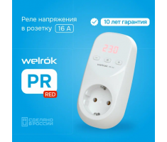 Реле напряжения Welrok PR