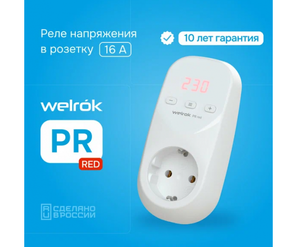 Реле напряжения Welrok PR